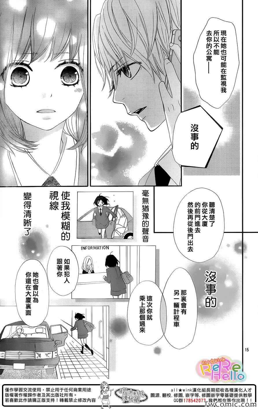 《ReRe Hello》漫画最新章节第7话免费下拉式在线观看章节第【16】张图片