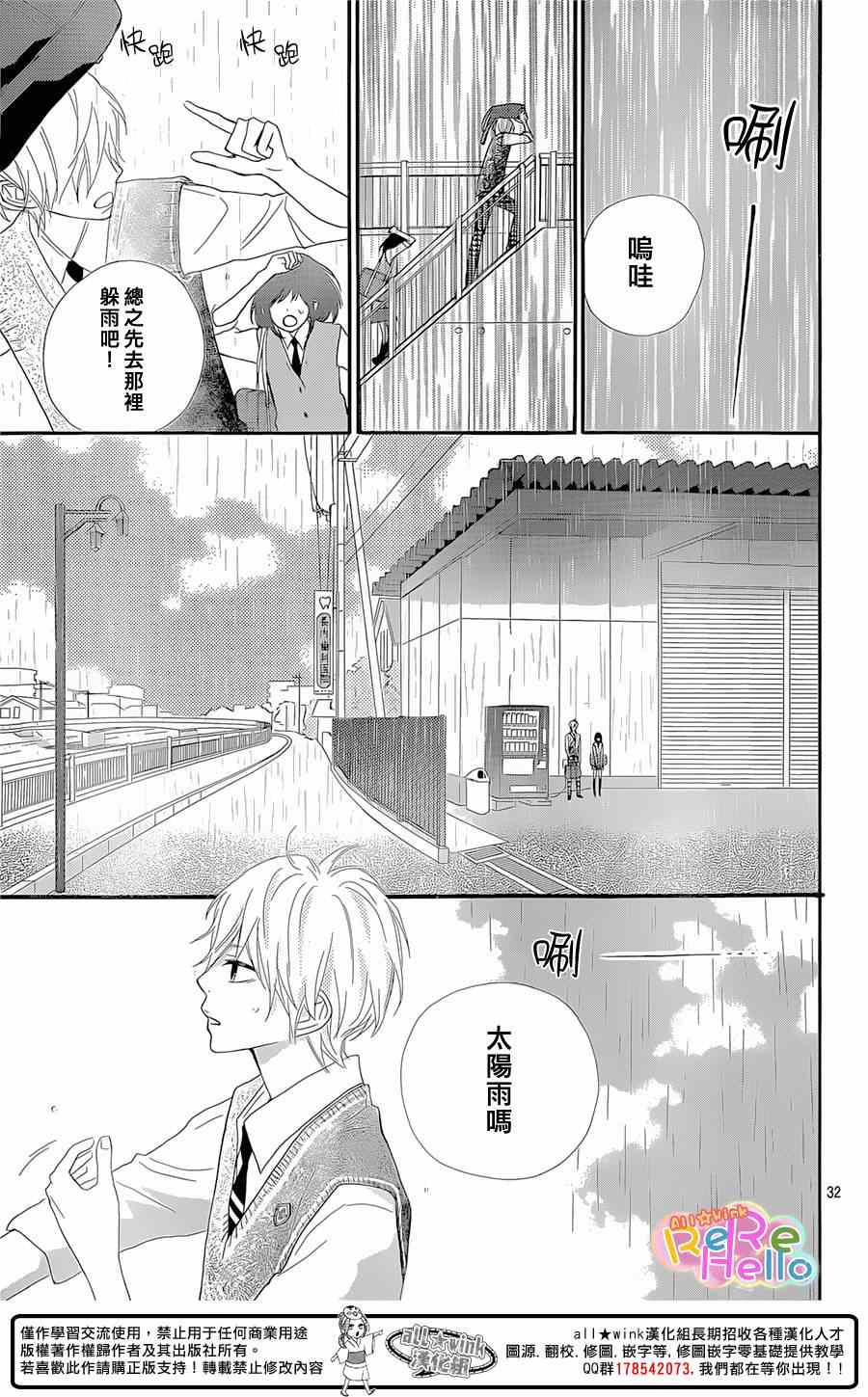 《ReRe Hello》漫画最新章节第21话免费下拉式在线观看章节第【33】张图片