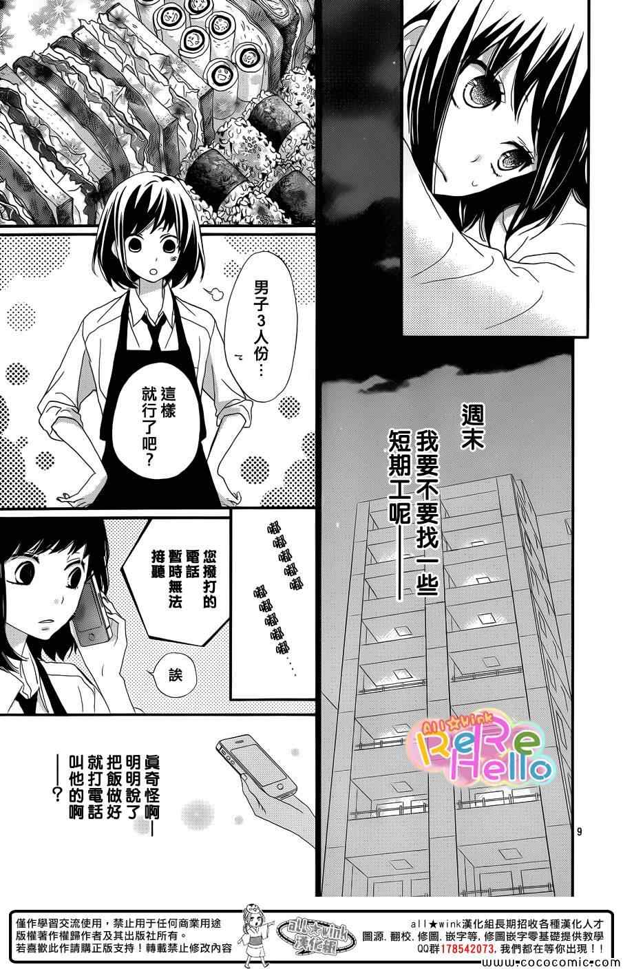 《ReRe Hello》漫画最新章节第8话免费下拉式在线观看章节第【9】张图片