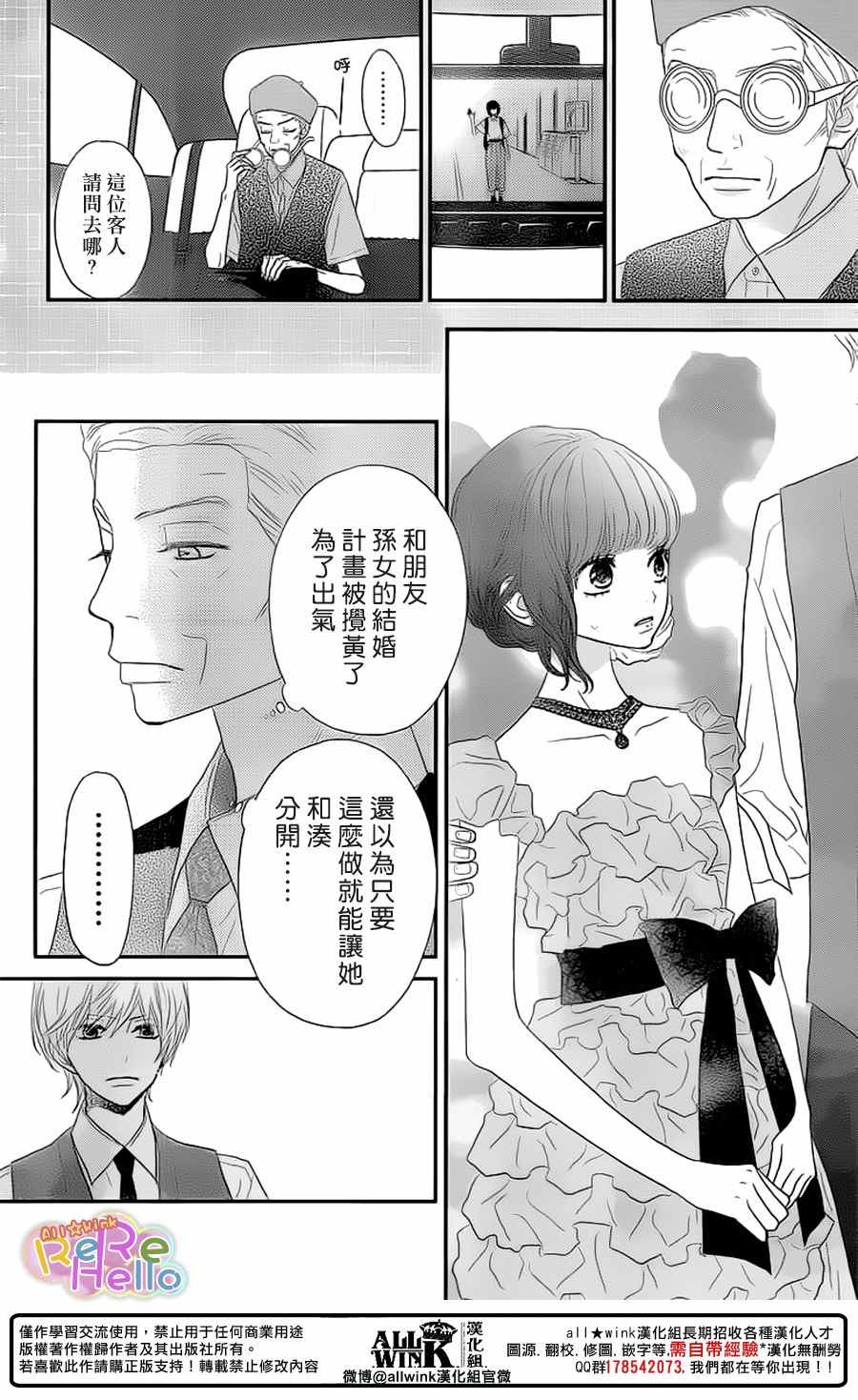 《ReRe Hello》漫画最新章节第42话免费下拉式在线观看章节第【9】张图片