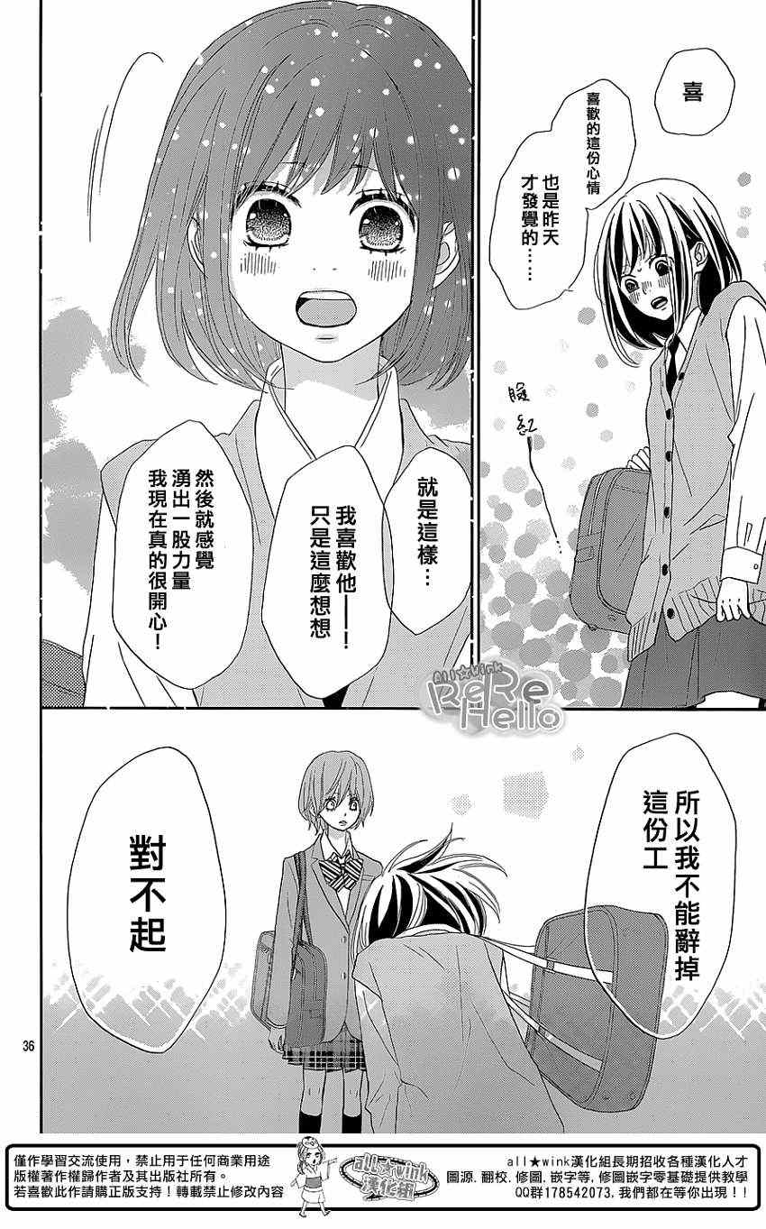 《ReRe Hello》漫画最新章节第16话免费下拉式在线观看章节第【36】张图片