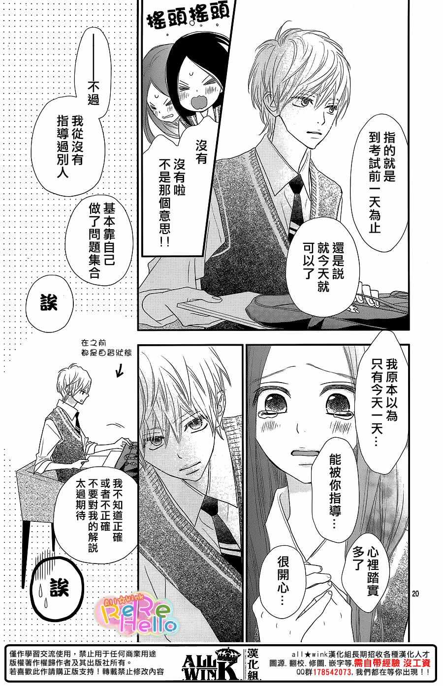 《ReRe Hello》漫画最新章节第37话免费下拉式在线观看章节第【20】张图片