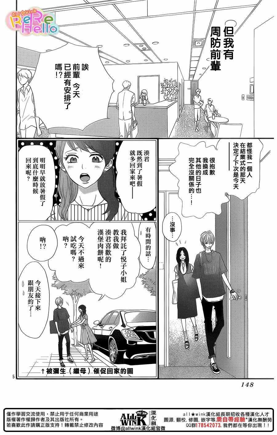 《ReRe Hello》漫画最新章节第40话免费下拉式在线观看章节第【5】张图片