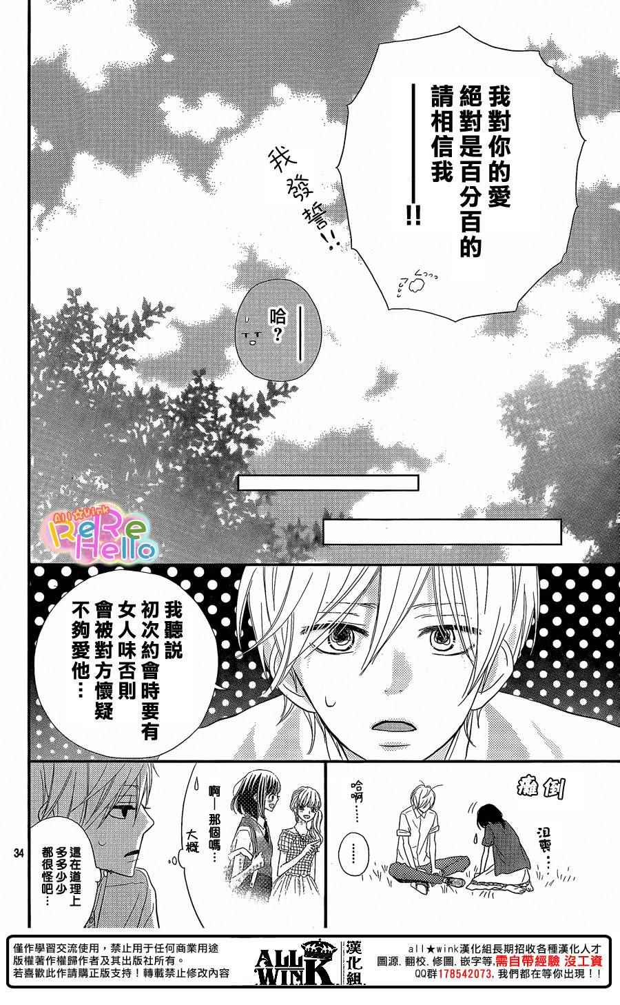 《ReRe Hello》漫画最新章节第31话免费下拉式在线观看章节第【34】张图片