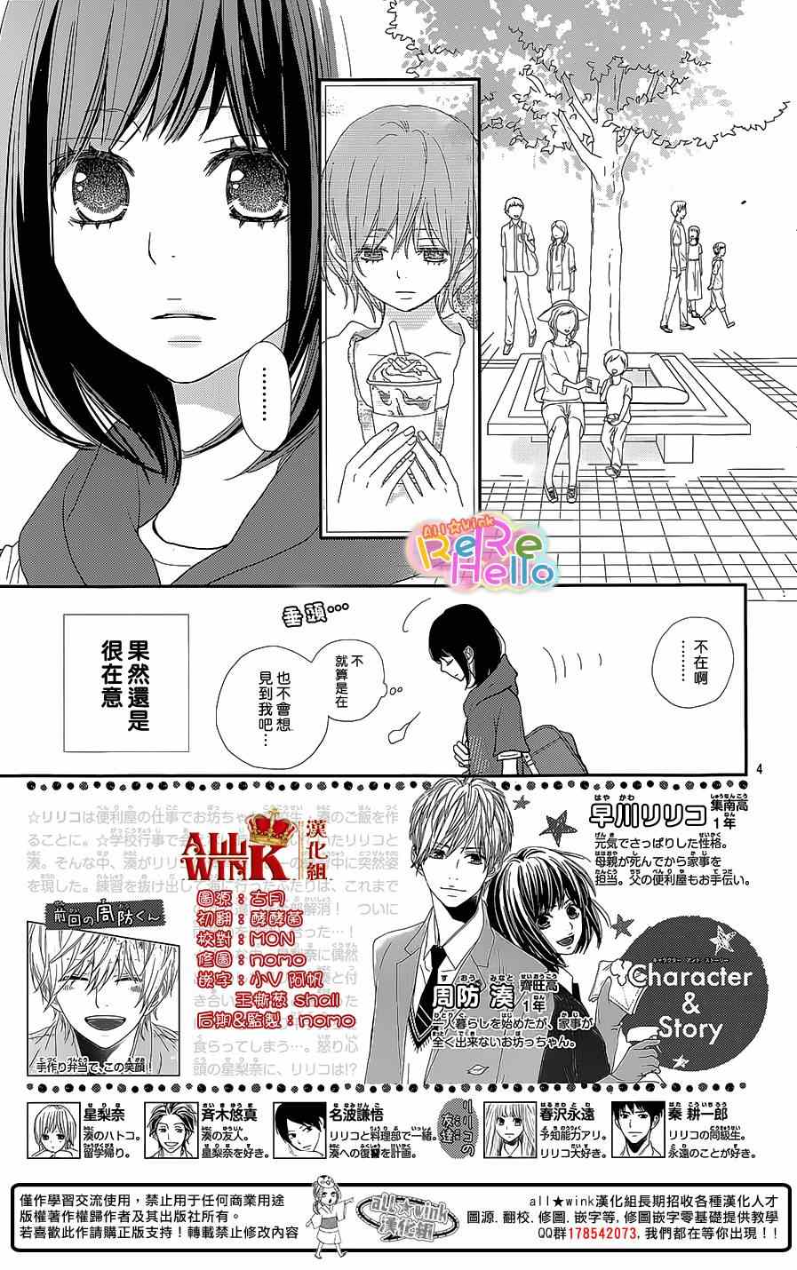 《ReRe Hello》漫画最新章节第24话免费下拉式在线观看章节第【5】张图片