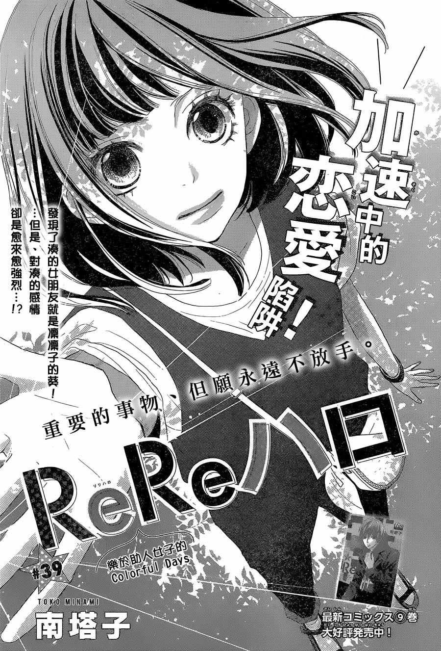 《ReRe Hello》漫画最新章节第39话免费下拉式在线观看章节第【1】张图片