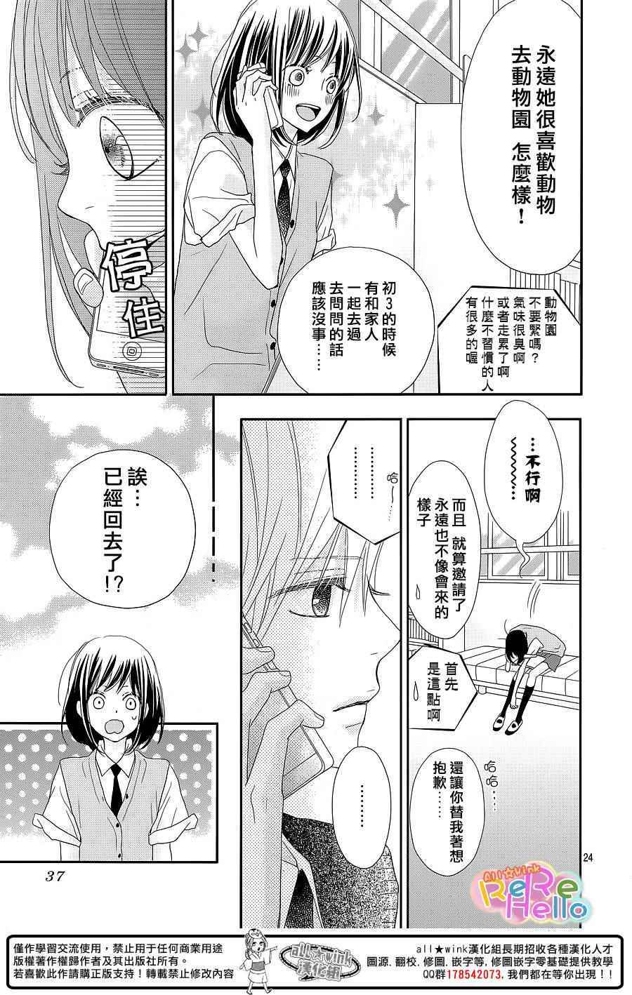 《ReRe Hello》漫画最新章节第30话免费下拉式在线观看章节第【24】张图片