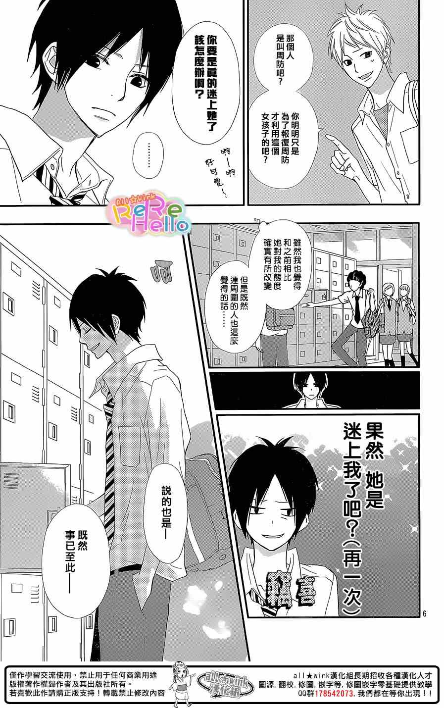 《ReRe Hello》漫画最新章节第25话免费下拉式在线观看章节第【6】张图片