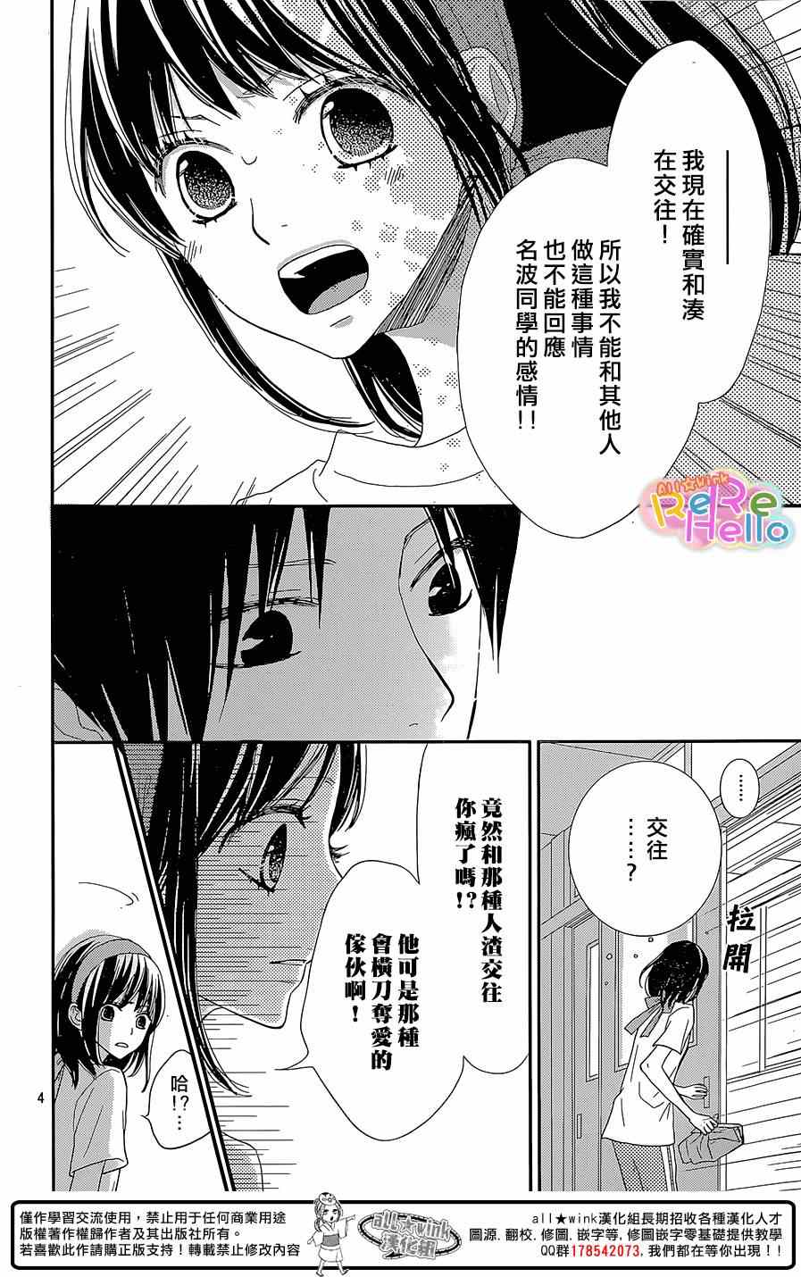 《ReRe Hello》漫画最新章节第26话免费下拉式在线观看章节第【5】张图片