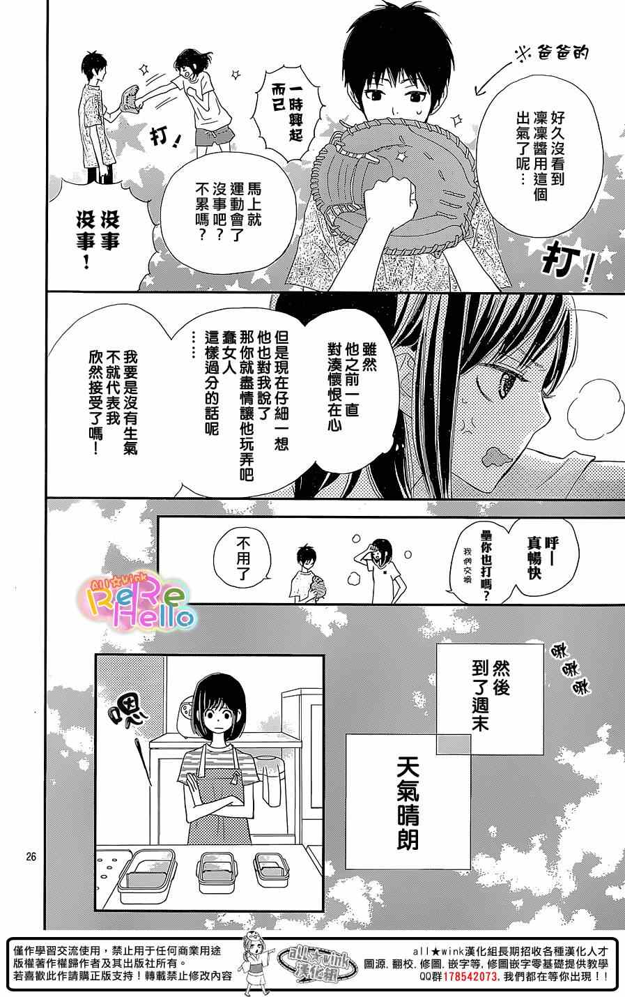 《ReRe Hello》漫画最新章节第26话免费下拉式在线观看章节第【27】张图片