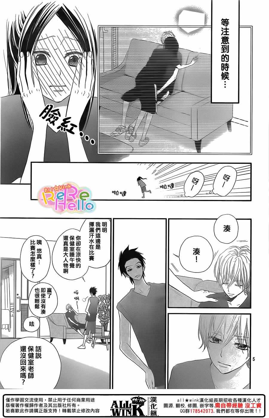 《ReRe Hello》漫画最新章节第39话免费下拉式在线观看章节第【5】张图片