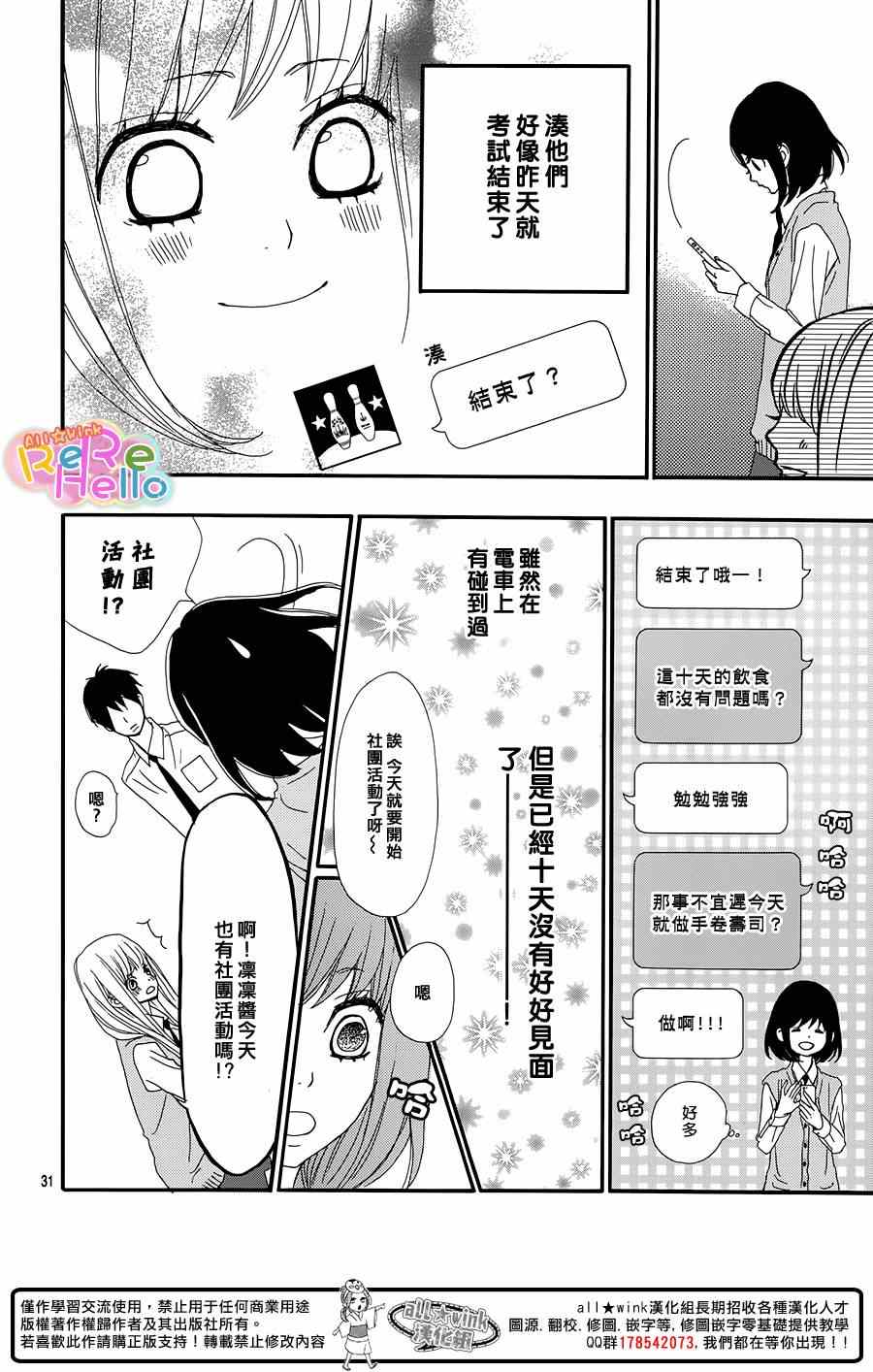 《ReRe Hello》漫画最新章节第17话免费下拉式在线观看章节第【32】张图片