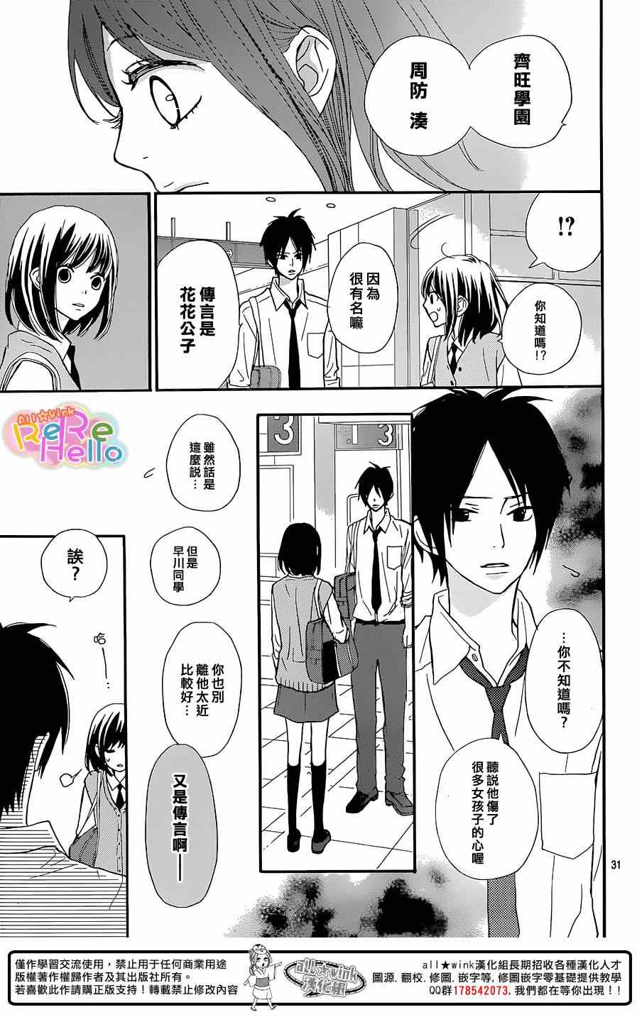 《ReRe Hello》漫画最新章节第20话免费下拉式在线观看章节第【31】张图片