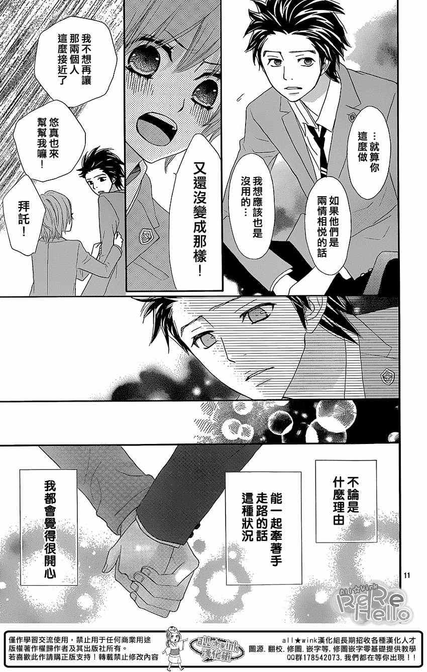 《ReRe Hello》漫画最新章节第16话免费下拉式在线观看章节第【11】张图片