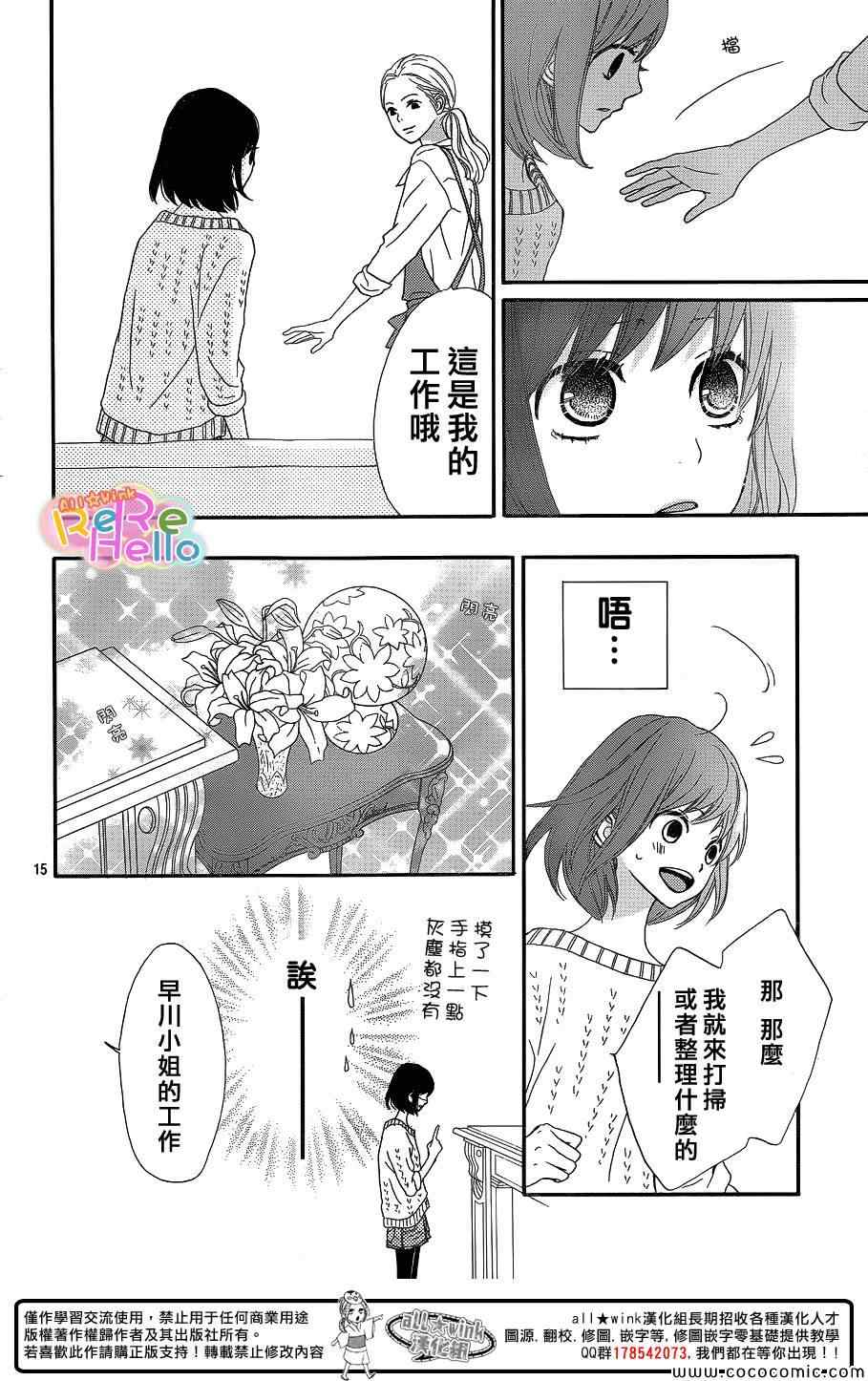 《ReRe Hello》漫画最新章节第9话免费下拉式在线观看章节第【17】张图片