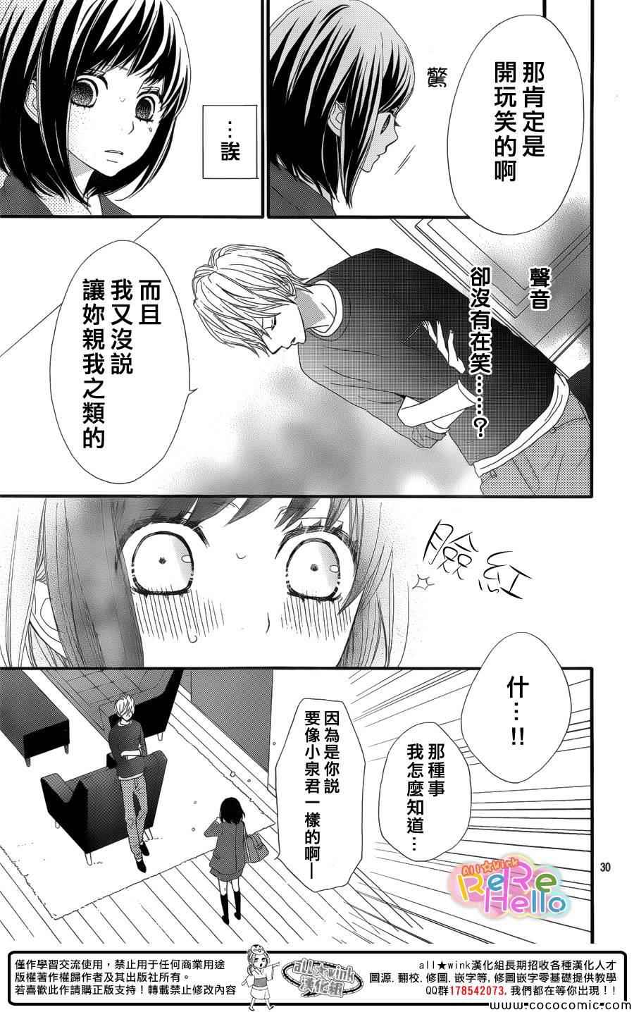 《ReRe Hello》漫画最新章节第13话免费下拉式在线观看章节第【31】张图片