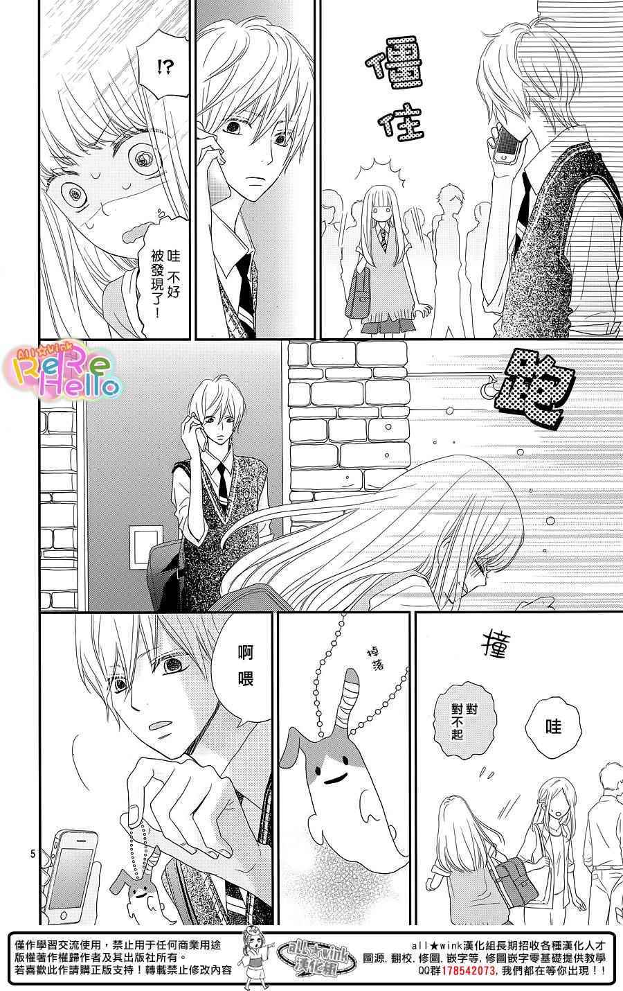 《ReRe Hello》漫画最新章节第30话免费下拉式在线观看章节第【5】张图片