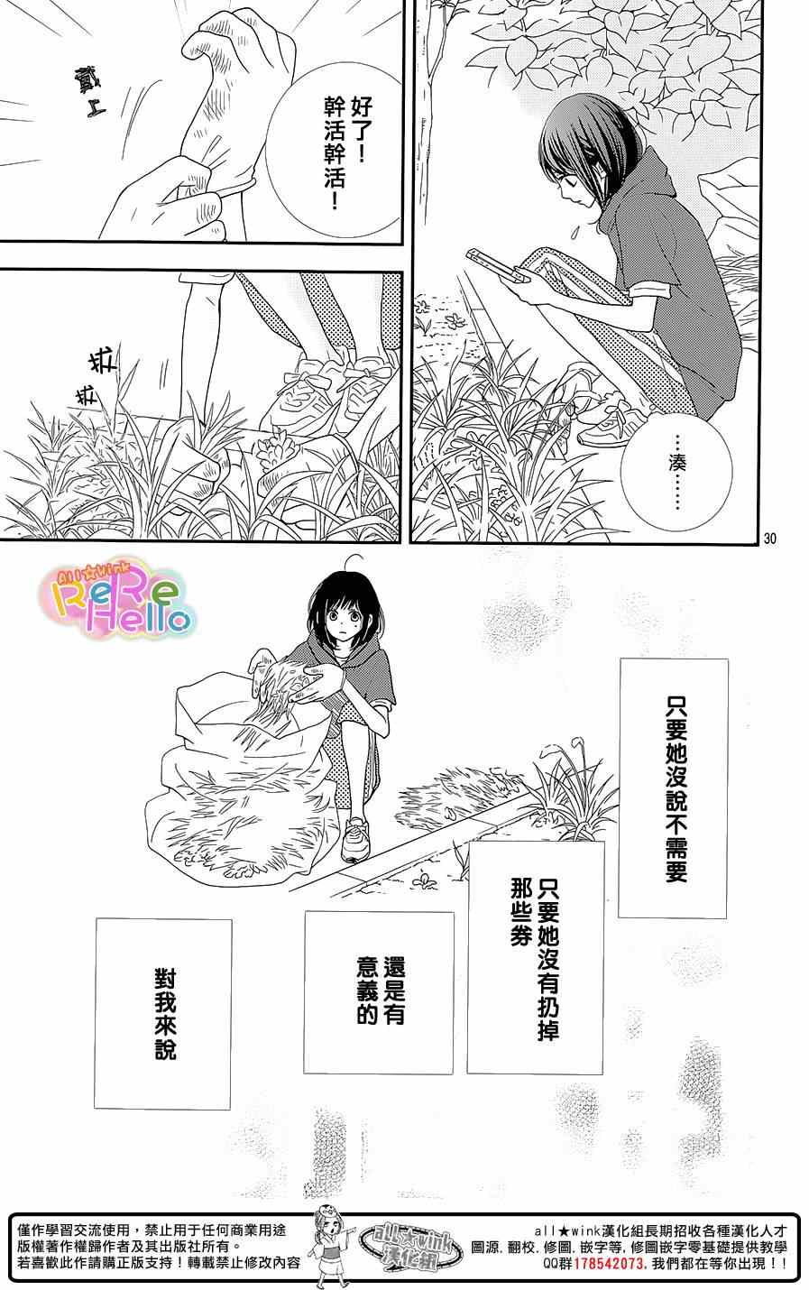 《ReRe Hello》漫画最新章节第24话免费下拉式在线观看章节第【31】张图片