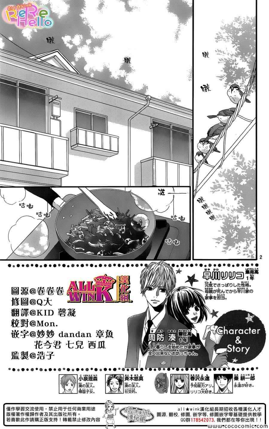 《ReRe Hello》漫画最新章节第13话免费下拉式在线观看章节第【3】张图片