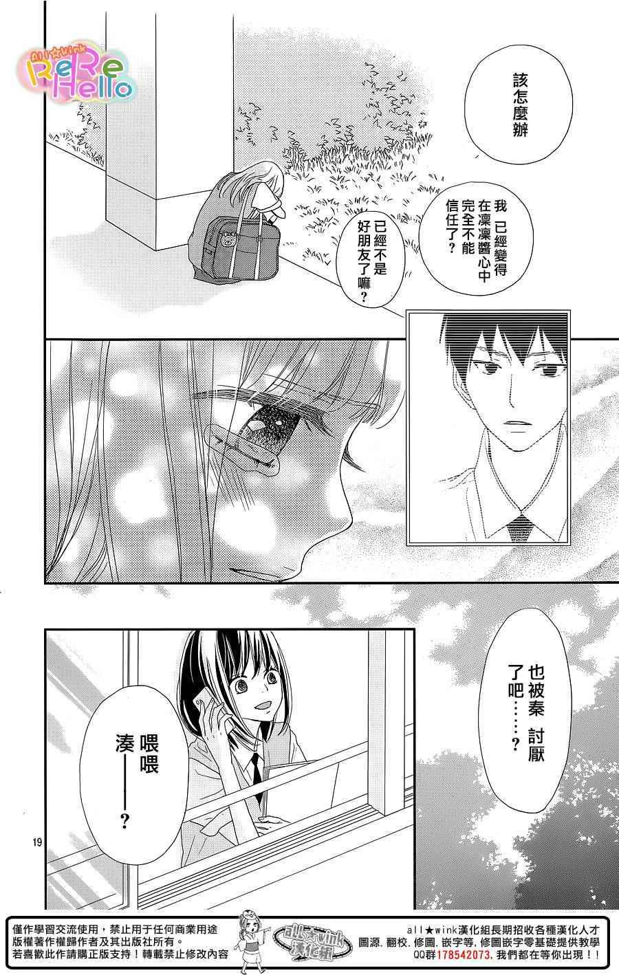 《ReRe Hello》漫画最新章节第30话免费下拉式在线观看章节第【19】张图片