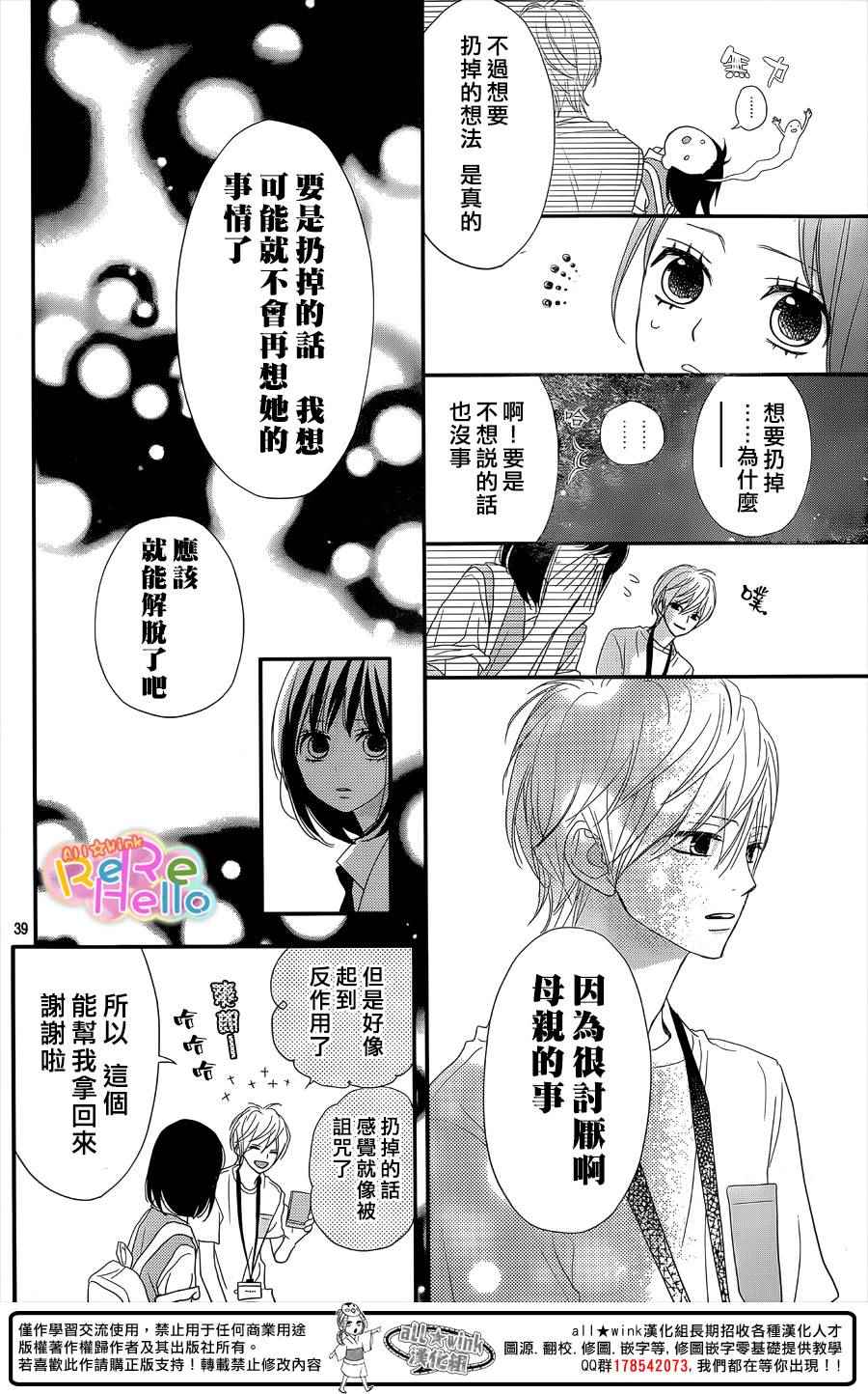 《ReRe Hello》漫画最新章节第32话免费下拉式在线观看章节第【38】张图片