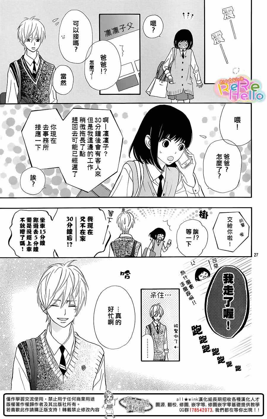 《ReRe Hello》漫画最新章节第18话免费下拉式在线观看章节第【27】张图片