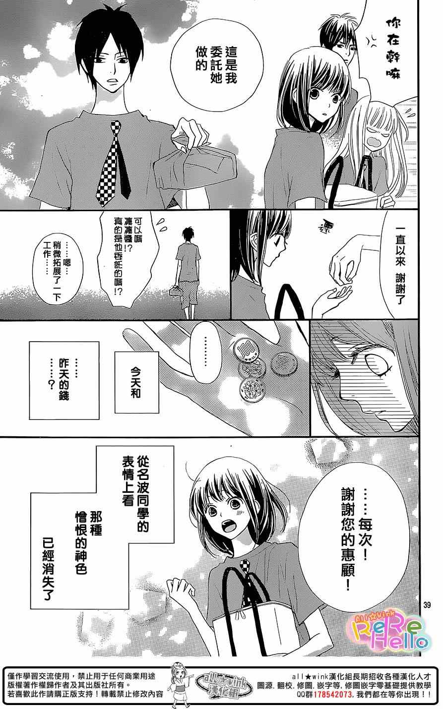 《ReRe Hello》漫画最新章节第26话免费下拉式在线观看章节第【40】张图片