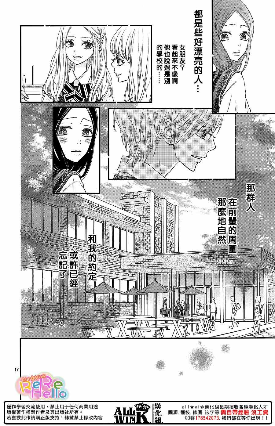 《ReRe Hello》漫画最新章节第37话免费下拉式在线观看章节第【17】张图片