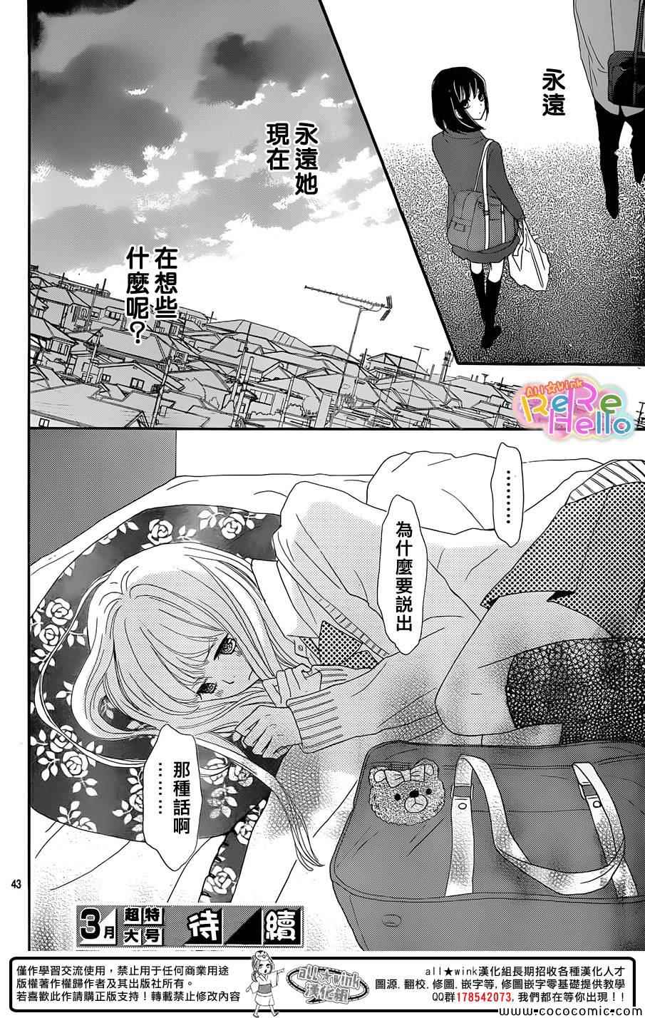 《ReRe Hello》漫画最新章节第11话免费下拉式在线观看章节第【45】张图片