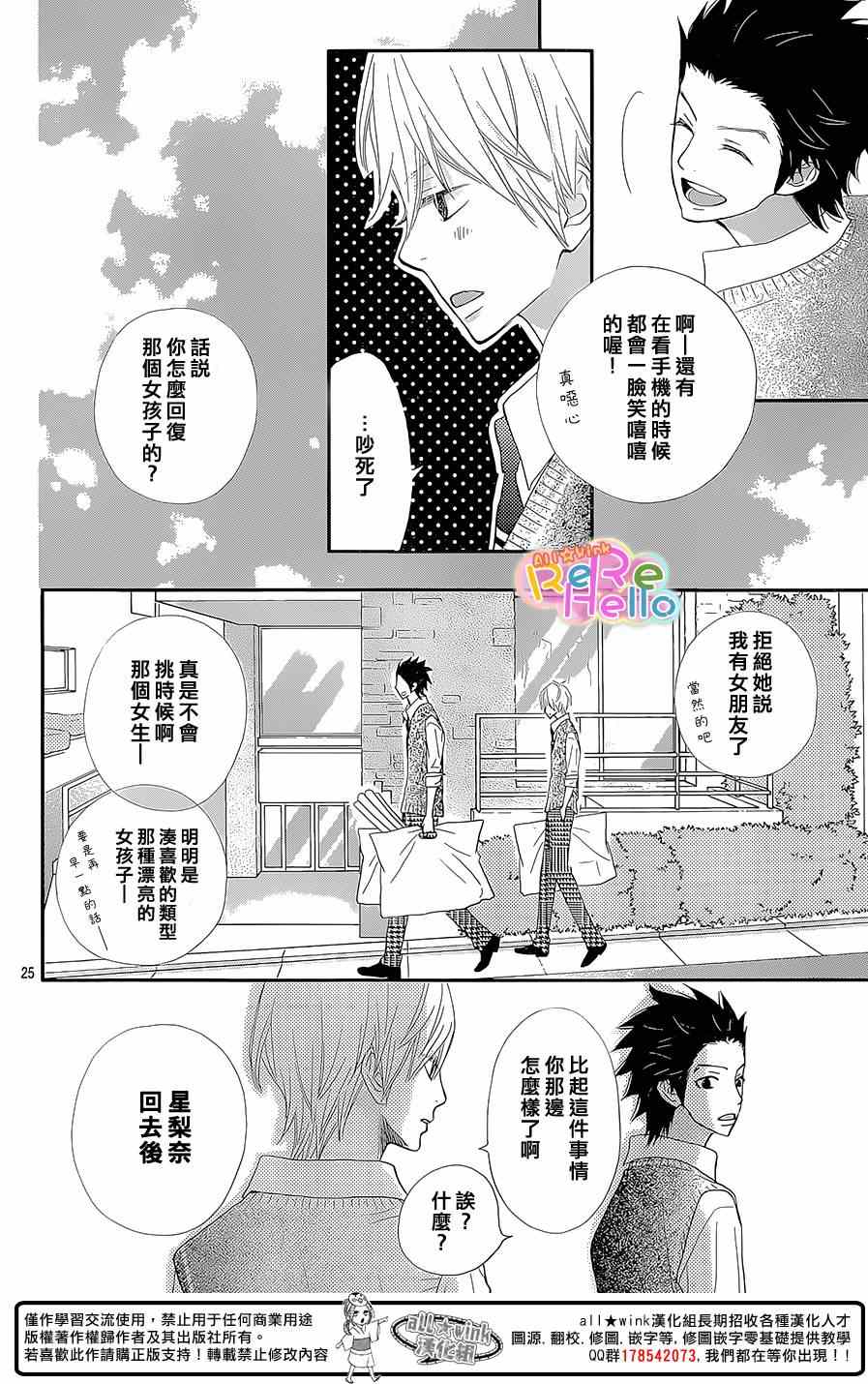 《ReRe Hello》漫画最新章节第25话免费下拉式在线观看章节第【25】张图片