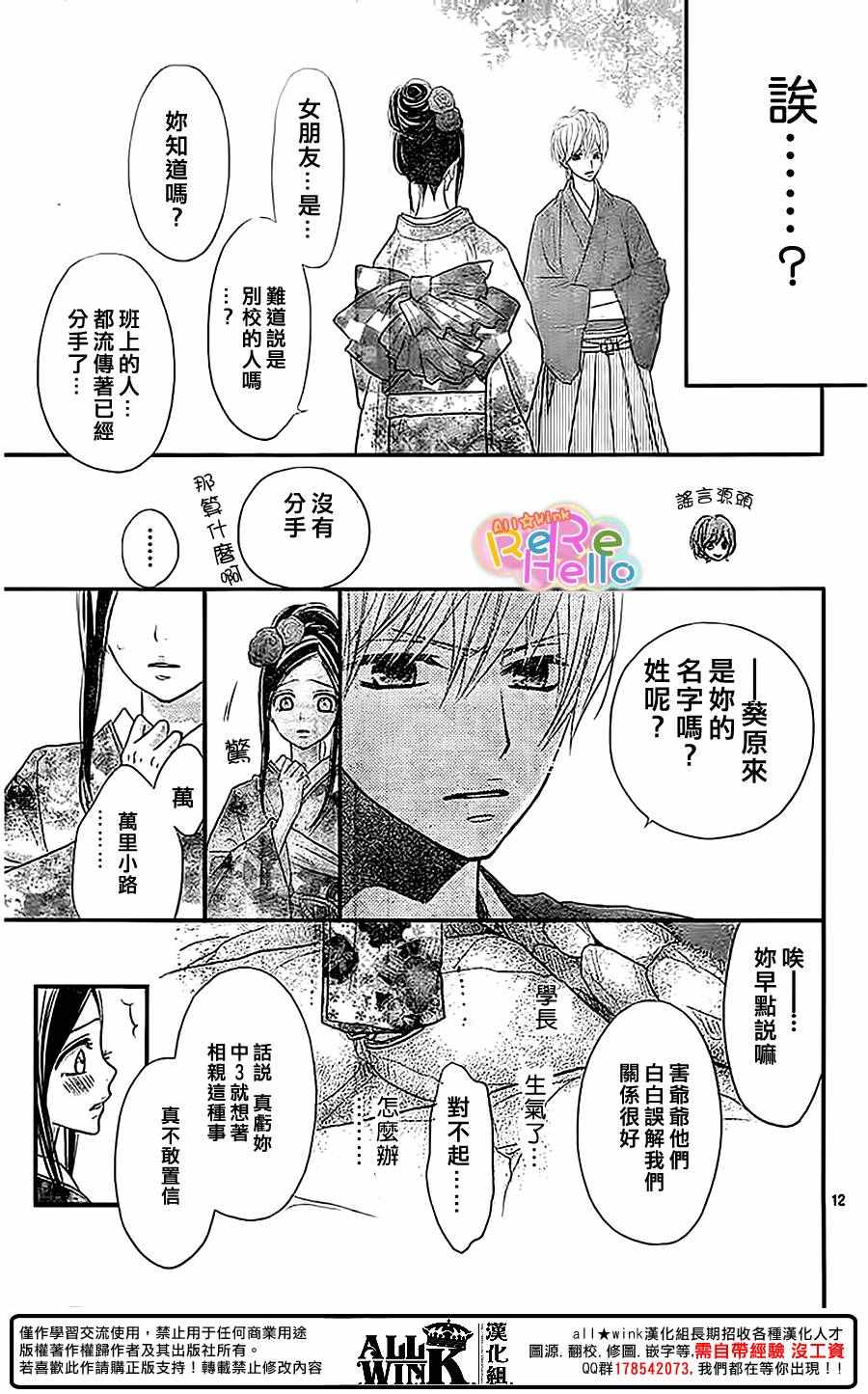 《ReRe Hello》漫画最新章节第36话免费下拉式在线观看章节第【13】张图片