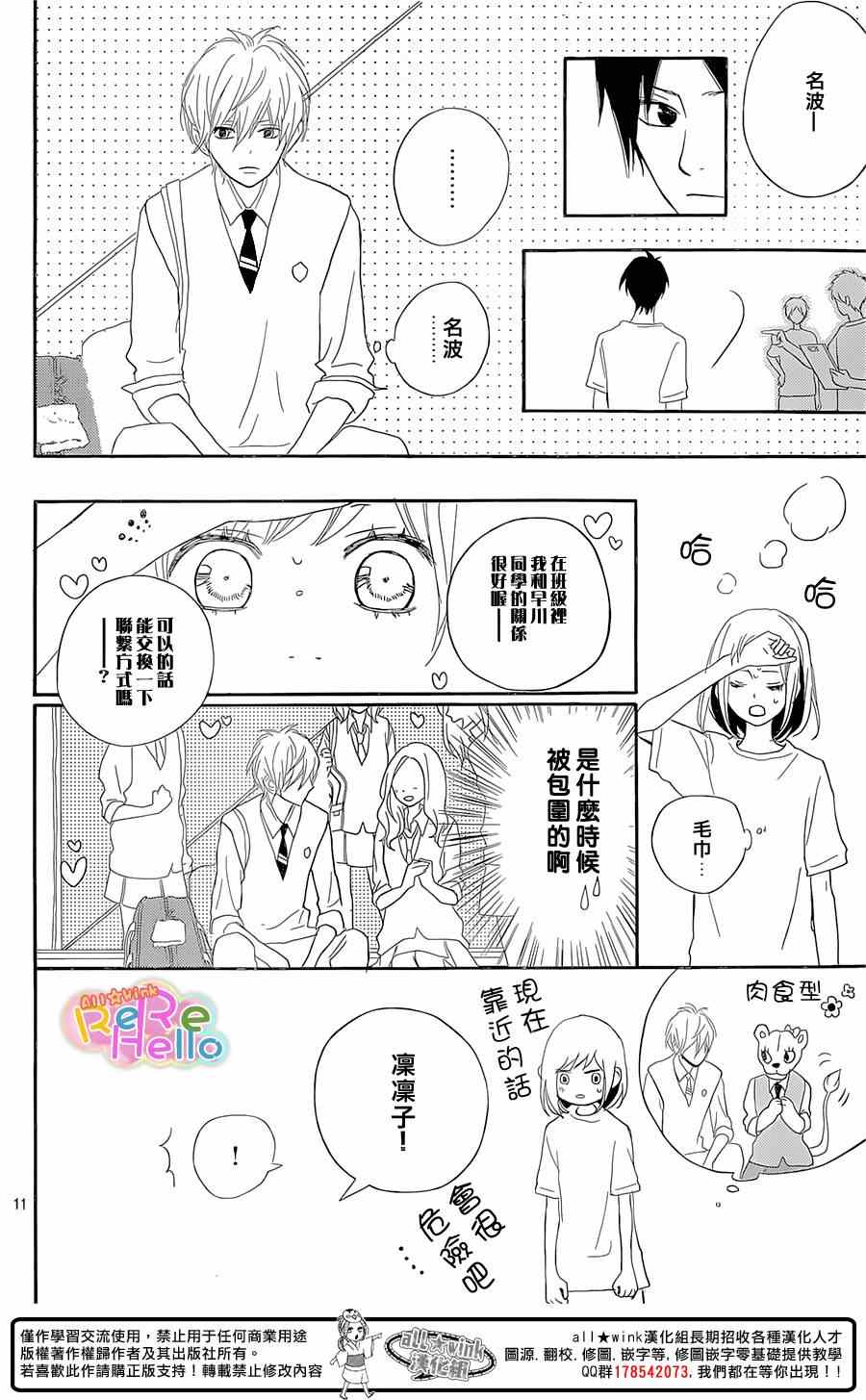 《ReRe Hello》漫画最新章节第21话免费下拉式在线观看章节第【12】张图片