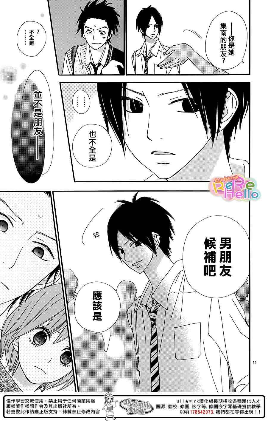 《ReRe Hello》漫画最新章节第18话免费下拉式在线观看章节第【11】张图片