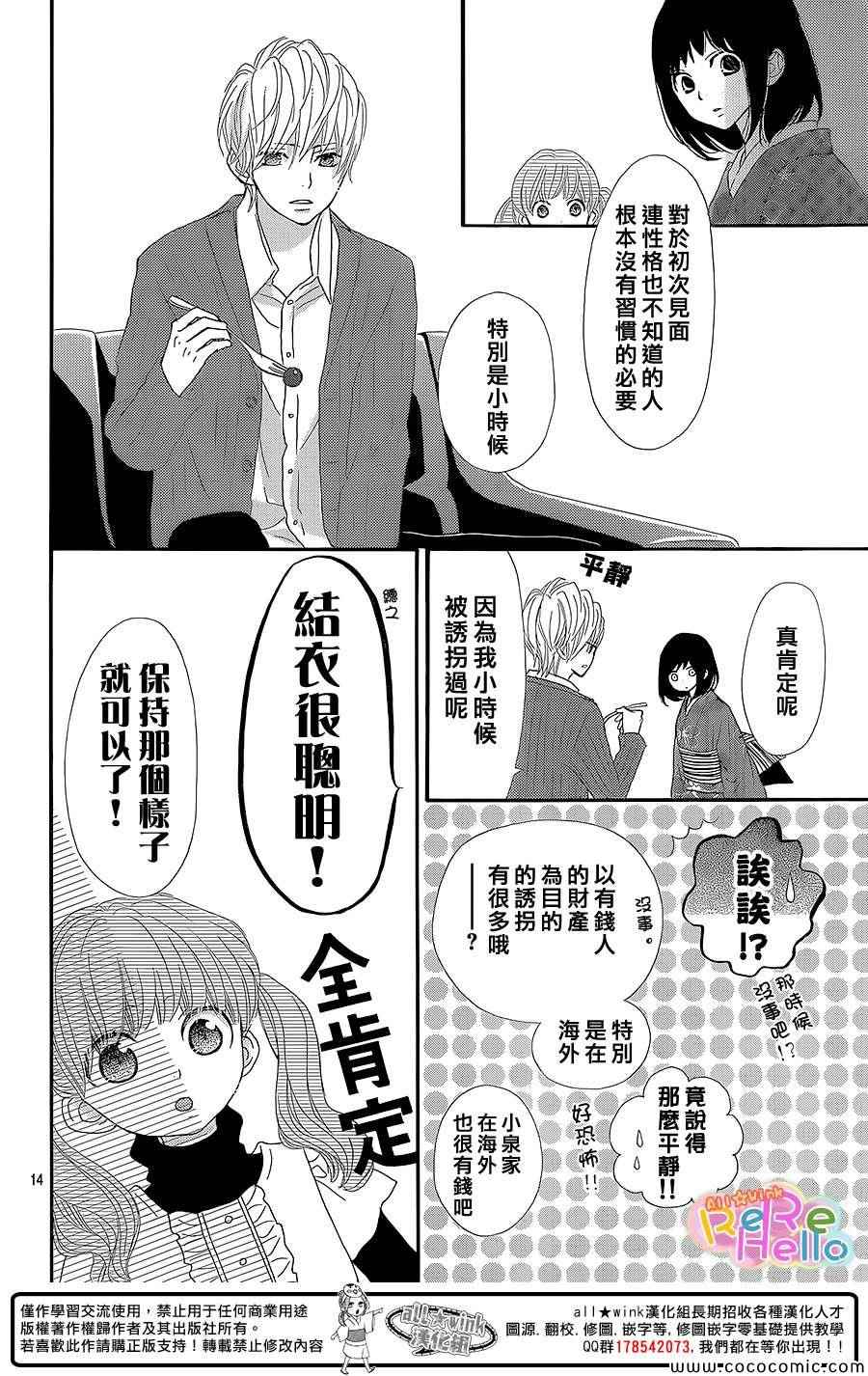 《ReRe Hello》漫画最新章节第10话免费下拉式在线观看章节第【14】张图片