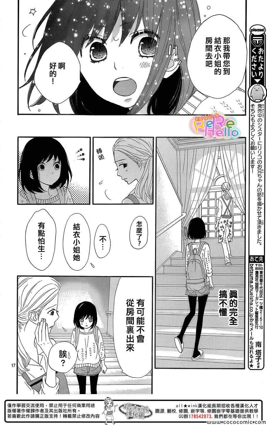 《ReRe Hello》漫画最新章节第9话免费下拉式在线观看章节第【19】张图片