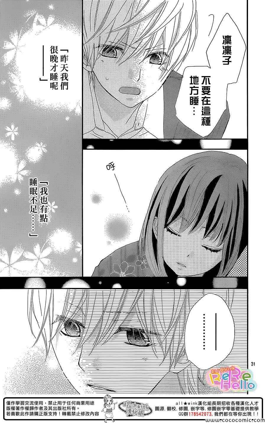 《ReRe Hello》漫画最新章节第10话免费下拉式在线观看章节第【31】张图片