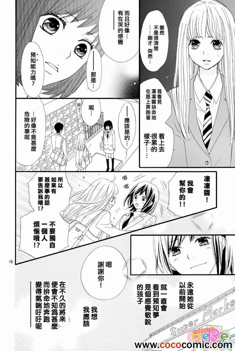 《ReRe Hello》漫画最新章节第1话免费下拉式在线观看章节第【16】张图片