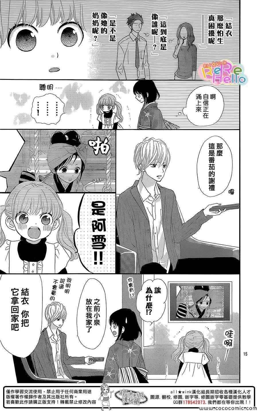 《ReRe Hello》漫画最新章节第10话免费下拉式在线观看章节第【15】张图片