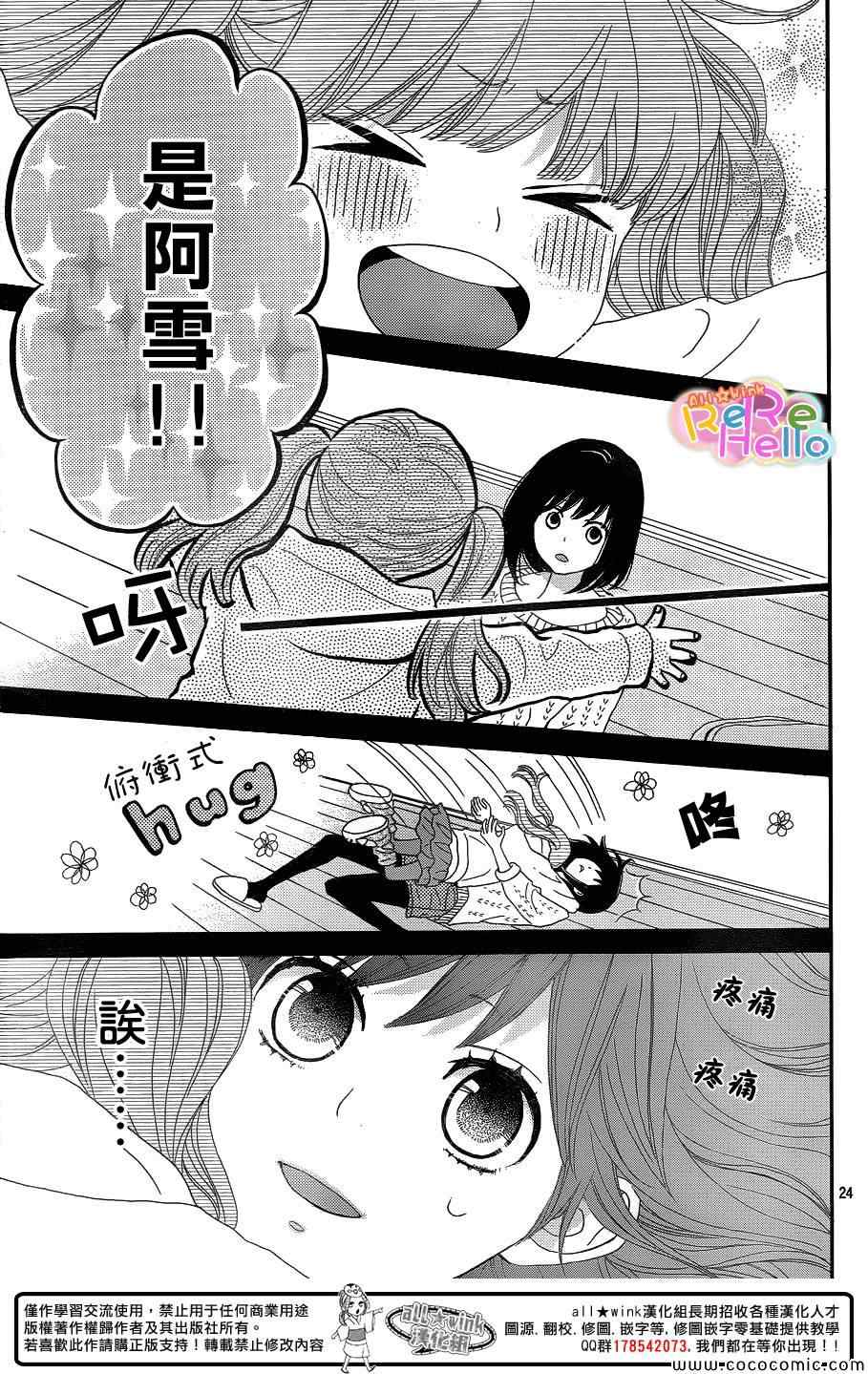 《ReRe Hello》漫画最新章节第9话免费下拉式在线观看章节第【26】张图片