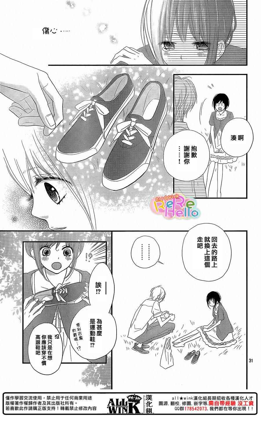 《ReRe Hello》漫画最新章节第31话免费下拉式在线观看章节第【31】张图片