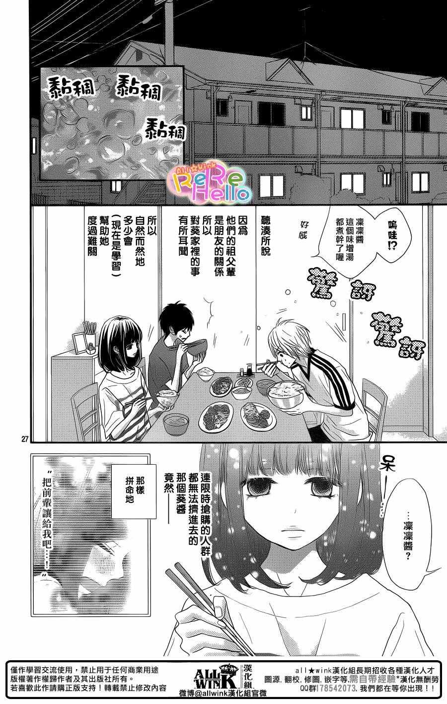 《ReRe Hello》漫画最新章节第40话免费下拉式在线观看章节第【27】张图片