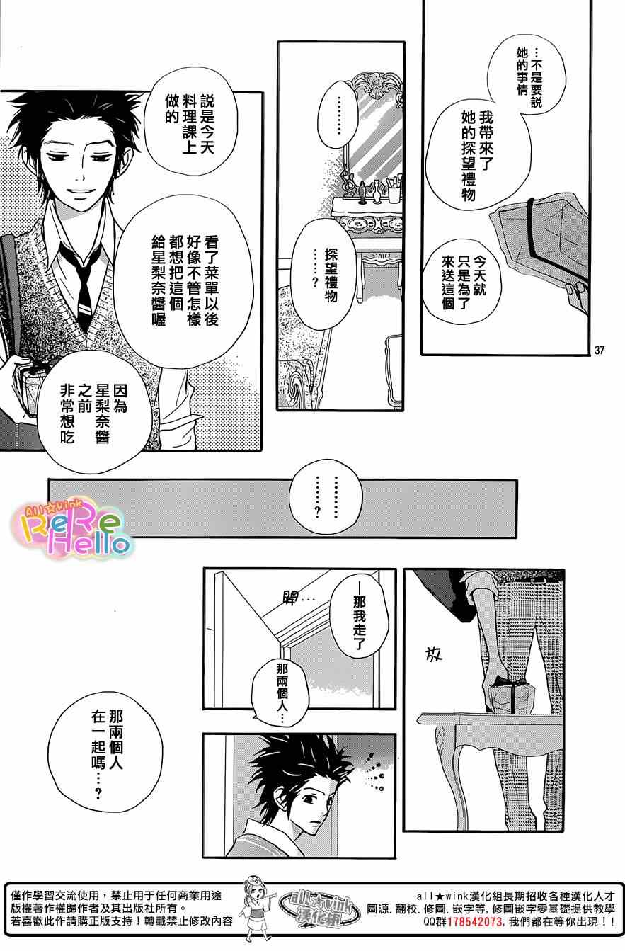 《ReRe Hello》漫画最新章节第20话免费下拉式在线观看章节第【37】张图片