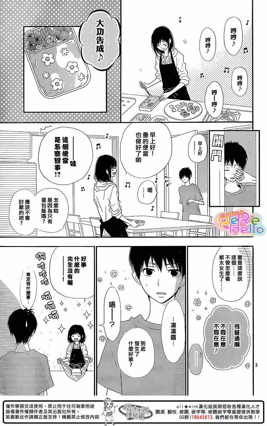 《ReRe Hello》漫画最新章节第23话免费下拉式在线观看章节第【3】张图片