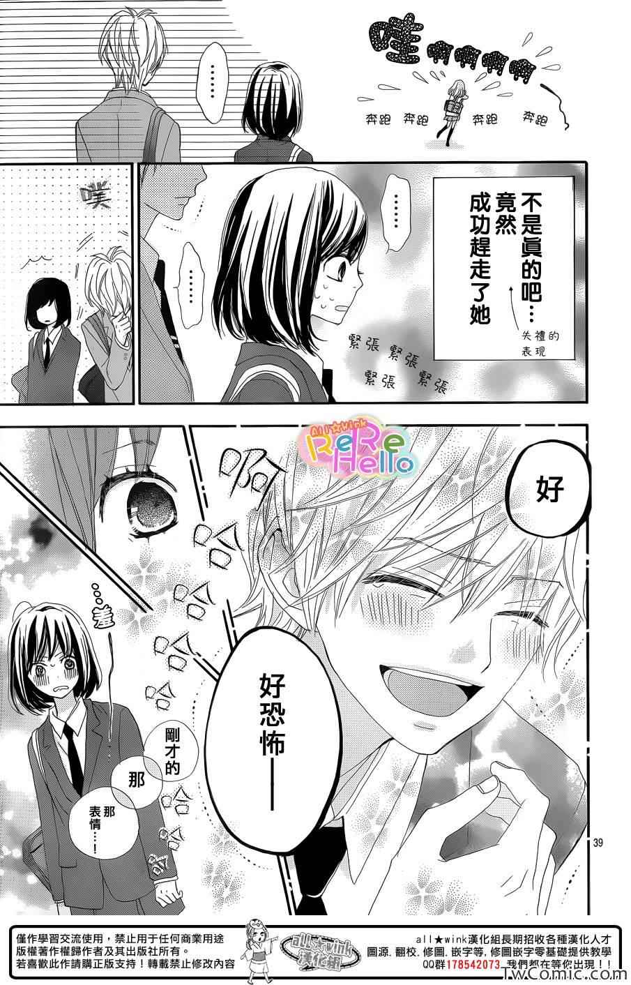 《ReRe Hello》漫画最新章节第7话免费下拉式在线观看章节第【40】张图片