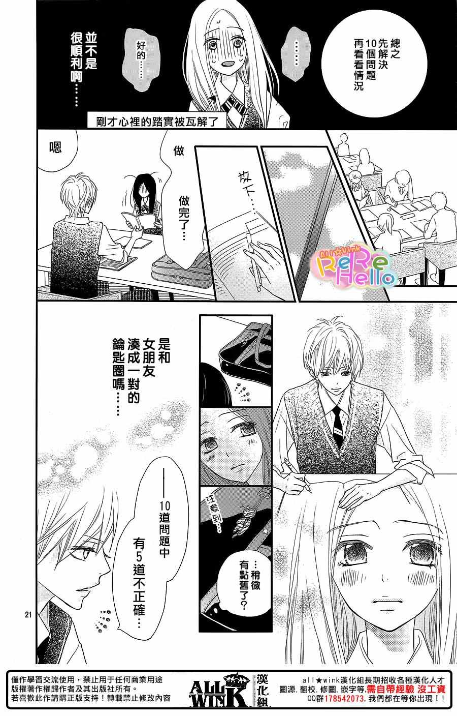 《ReRe Hello》漫画最新章节第37话免费下拉式在线观看章节第【21】张图片