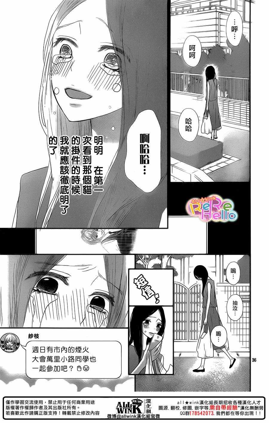 《ReRe Hello》漫画最新章节第40话免费下拉式在线观看章节第【36】张图片