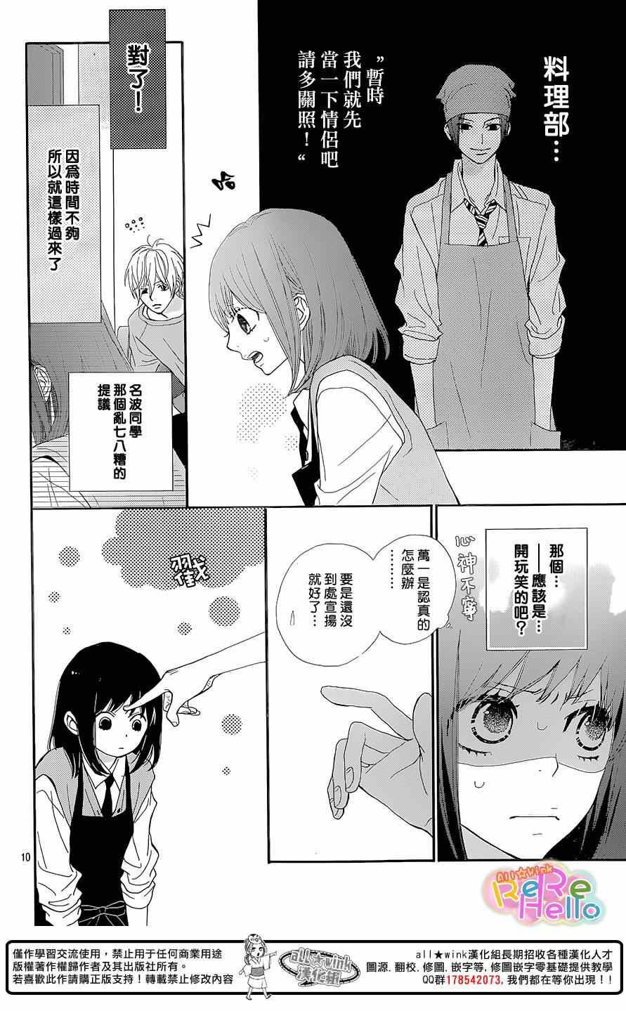 《ReRe Hello》漫画最新章节第19话免费下拉式在线观看章节第【10】张图片