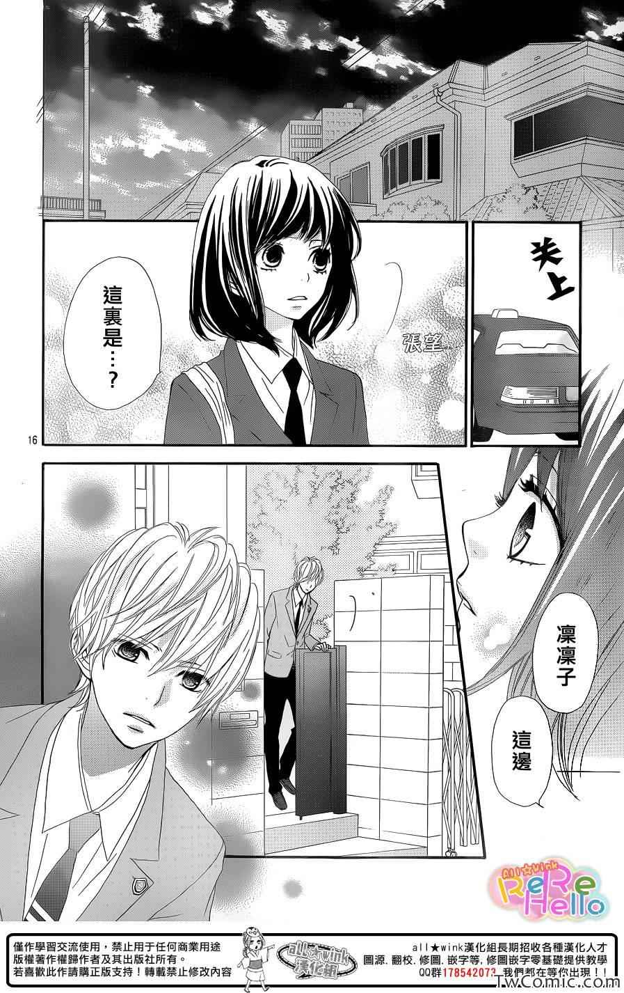 《ReRe Hello》漫画最新章节第7话免费下拉式在线观看章节第【17】张图片