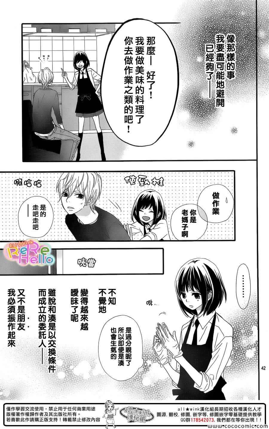 《ReRe Hello》漫画最新章节第13话免费下拉式在线观看章节第【43】张图片