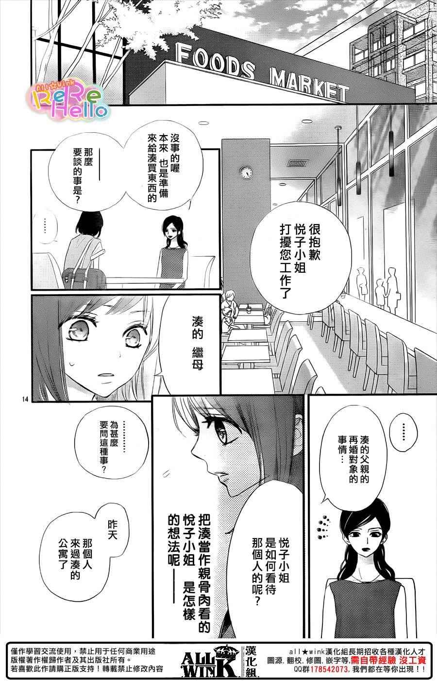 《ReRe Hello》漫画最新章节第34话免费下拉式在线观看章节第【14】张图片